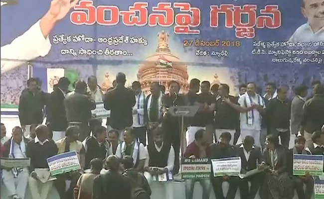 YSRCP Vanchana Pai Garjana Deeksha Starts In Delhi - Sakshi