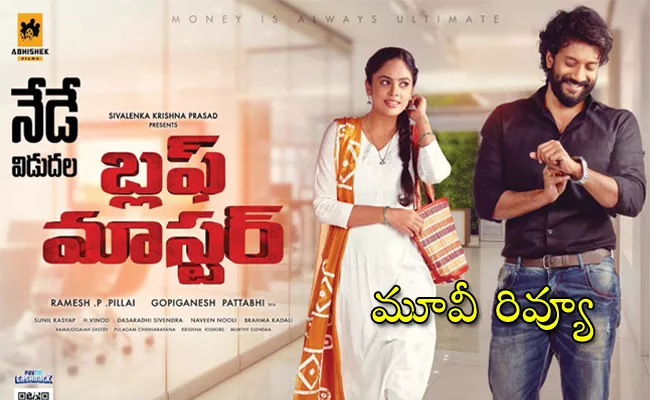 Bluff Master Telugu Movie Review - Sakshi