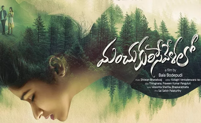 Manchu kurise Velalo Telugu Movie Review - Sakshi