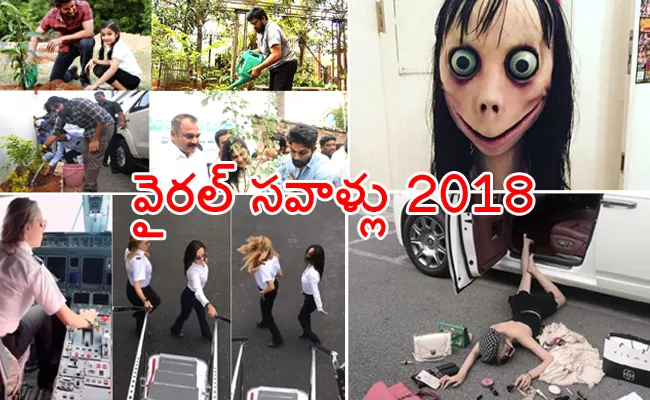 Social Media Challenges That Went Viral In 2018 - Sakshi