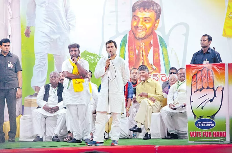 Rahul Gandhi and Chandrababu Naidu Public Meeting - Sakshi