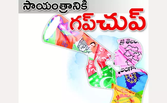 Election Campaign Is Over Today - Sakshi