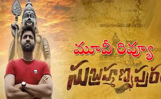 Sumanth Subrahmanyapuram Telugu Movie Review - Sakshi