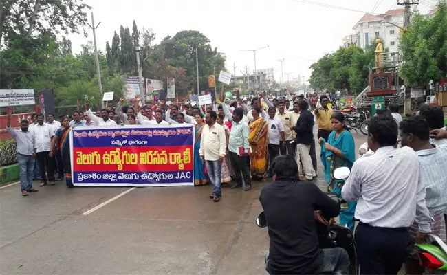 Velugu E,ployees Protest in Prakasam - Sakshi