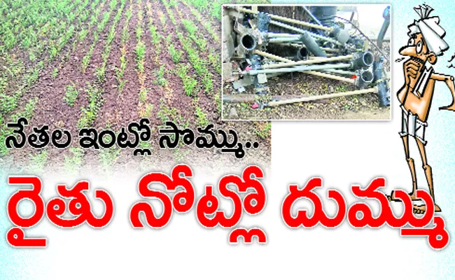 Sprinklers And Pipes Grabs TDP Leaders in YSR Kadapa - Sakshi