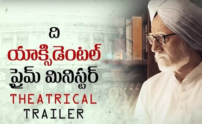 The Accidental Prime Minister Telugu Trailer - Sakshi