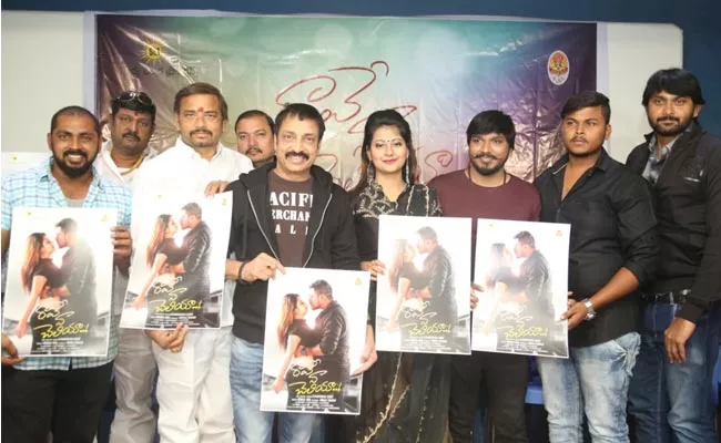 Raave Naa Cheliya Movie Title And Logo Launch - Sakshi