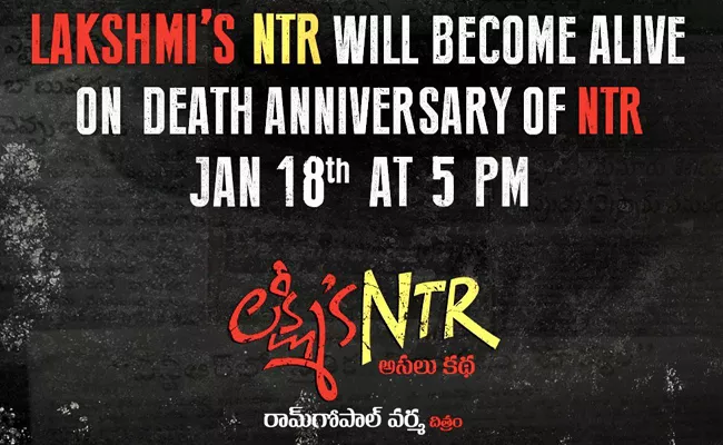 Ram Gopal Varma Latest Update On Lakshmis Ntr - Sakshi