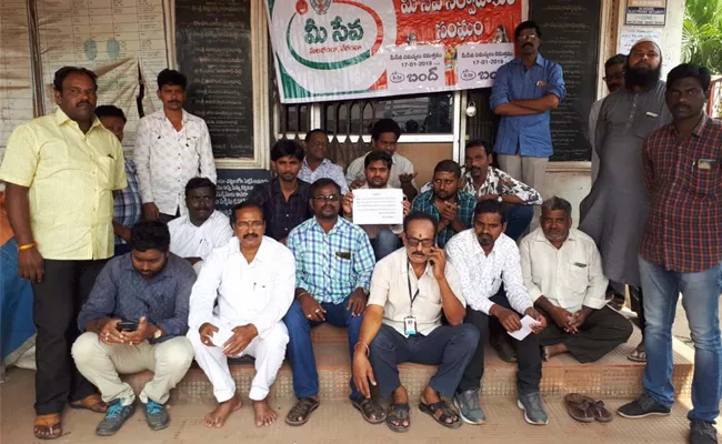 Mee Seva Centers Strikes in East Godavari - Sakshi