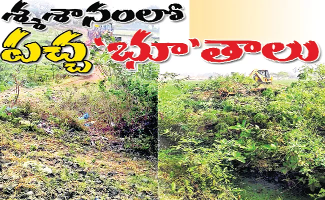 Cremation ground Grabbed TDP Government - Sakshi