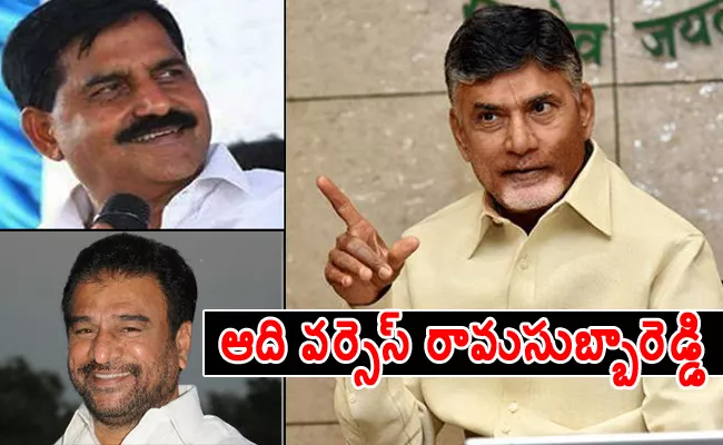 Adinarayana Reddy, RamasubbaReddy Did not Agree With Chandrababu - Sakshi