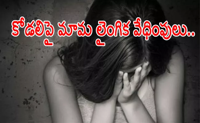 Uncle Harassments on Daughter in law Krishna - Sakshi