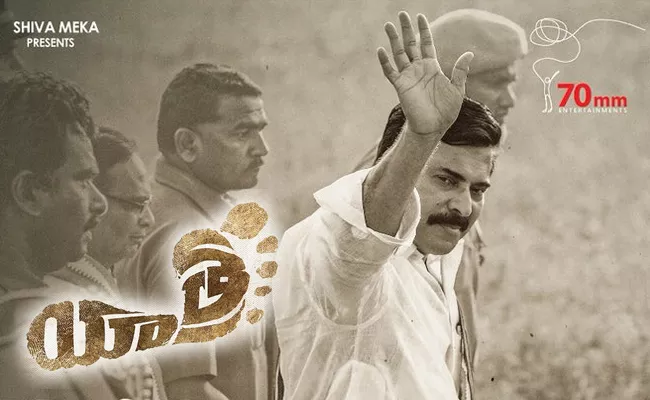 Yatra Trailer Will Be Out On 7th January - Sakshi