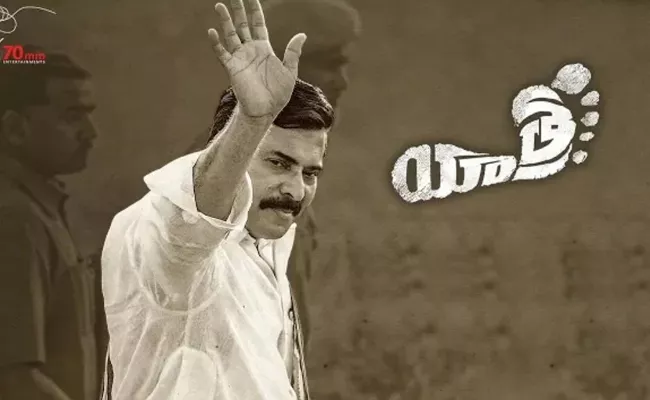 YSR Biopic Yatra Movie Trailer Released - Sakshi