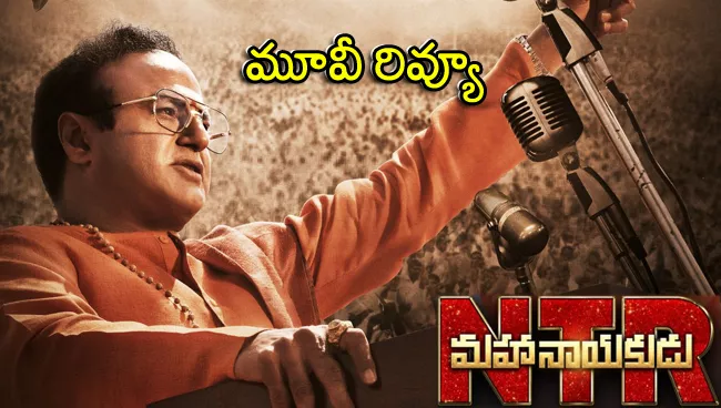 NTR Mahanayakudu Telugu Movie Review - Sakshi