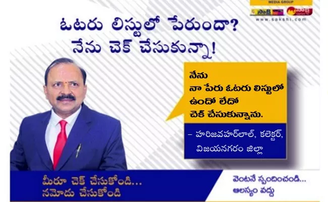 Election Commission Started Voter Awareness Campaign To Increase Voter Participation In Vizianagaram - Sakshi