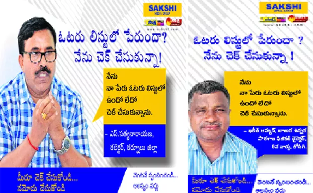 KURNOOL: Have Your Vote .. See Right Away - Sakshi