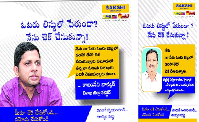 Visakhapatnam: Have your vote .. See right away - Sakshi