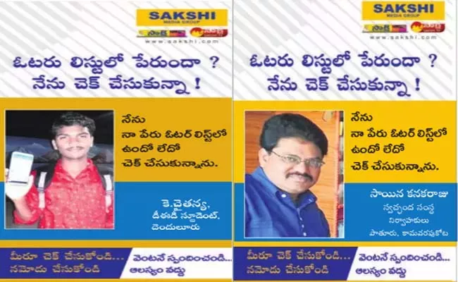 Check Your Name In Voter List @ West Godavari - Sakshi