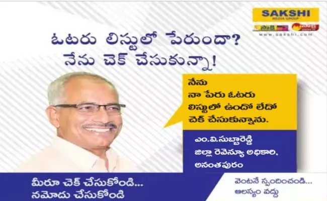 Check Your Vote Anantapur - Sakshi