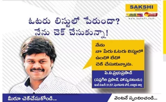 Check Your Vote Chittoor - Sakshi