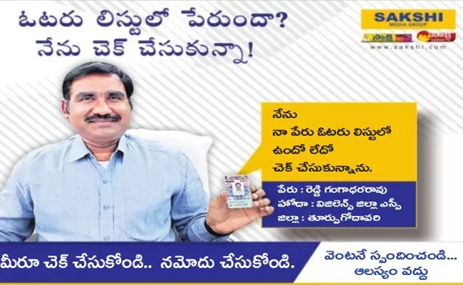 Election Commission Started Voter Awareness Campaign In East Godhavari - Sakshi