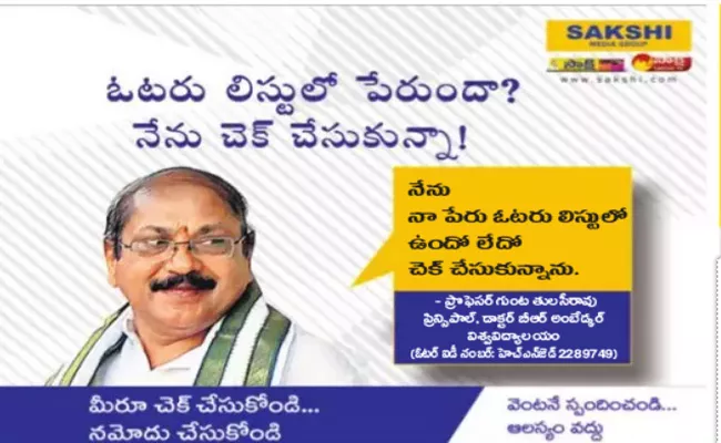 Election Commission Started Voter Awareness Camp To Increase Participation - Sakshi