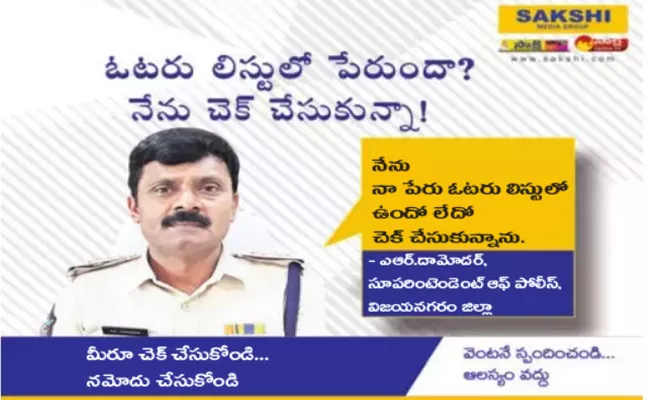 Election Commission Started Voter Awareness Campaign In Vijayanagaram - Sakshi