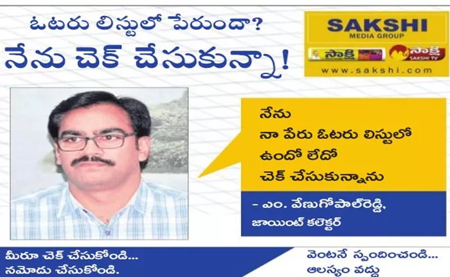 Election Commission Started Voter Awareness Compaign In West Godavari  District - Sakshi