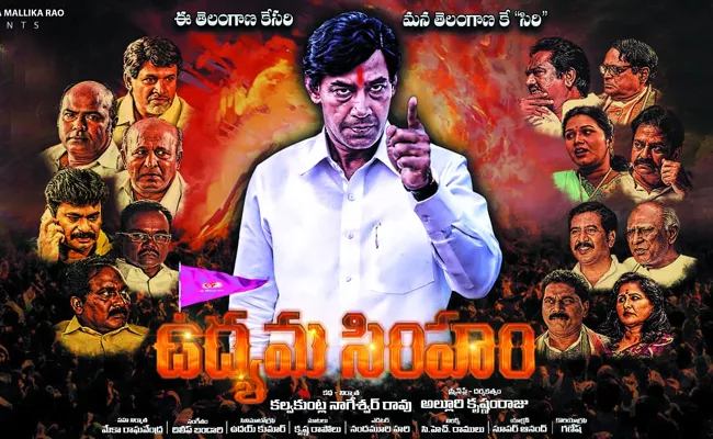 KCR Biopic Udhyama Simham Release Date - Sakshi