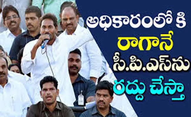 YS Jagan Guaranteed About CPS Cancellation - Sakshi