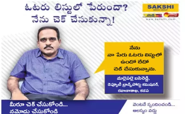 Election Commission Started Voter Awareness Camp To Increase Participation In YSR District - Sakshi