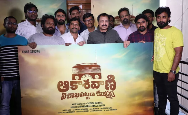 Akashvani Visakhapatna Kendram Movie Logo Launch - Sakshi