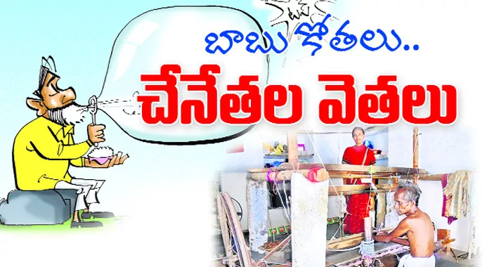 Chandrababu Govt Cheated Handicraft Workers - Sakshi