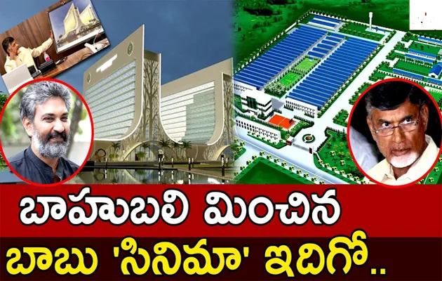 Chandrababu Naidu’s new capital Amaravati has Turned Are Fake - Sakshi