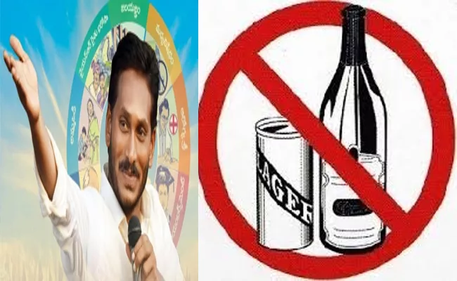 YS Jagan Guaranteed Liquor Prohibition In YSRCP Navaratnalu - Sakshi