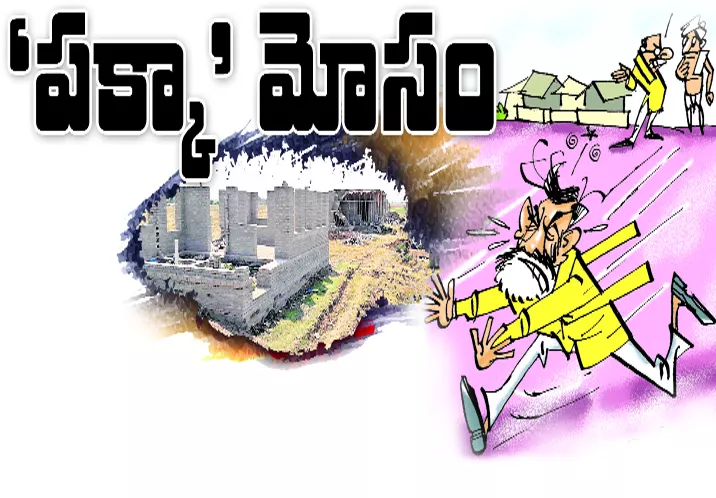 Chandrababu Government Cheated Own House Scheme - Sakshi