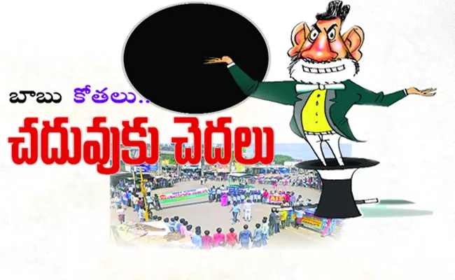 Fee Reimbursment Eligible Candidates Cheated By Chandrababu Govt - Sakshi