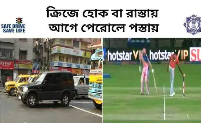 Mankad Controversy Inspires Kolkata Traffic Police Latest Campaign - Sakshi