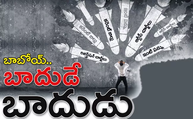 Chandrababu Government Shocks the Bills of the Customer - Sakshi