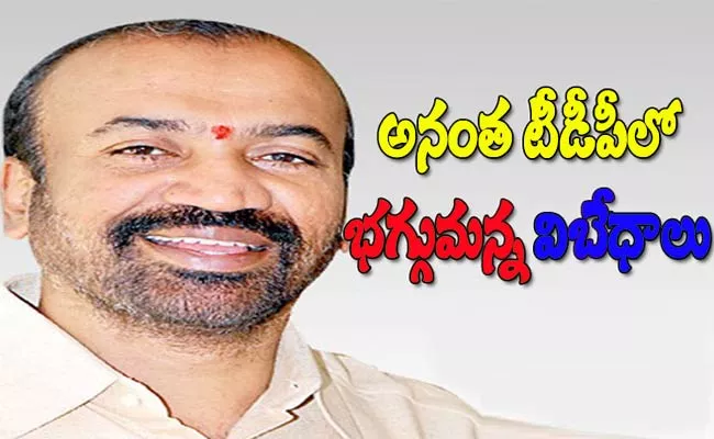 Differences In Anathapur TDP - Sakshi