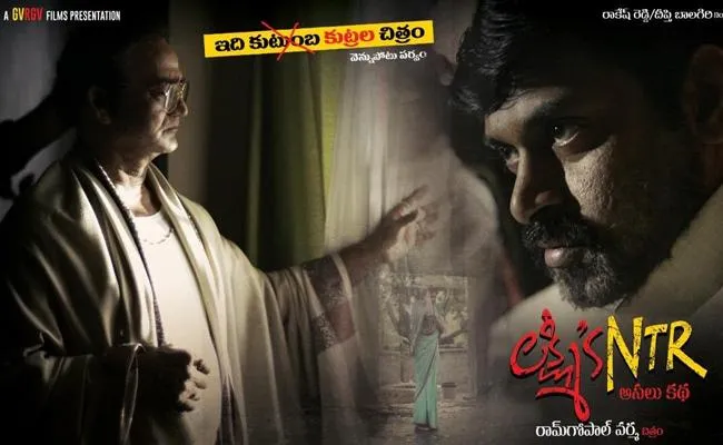 Ram Gopal Varma Lakshmis Ntr Second Trailer - Sakshi