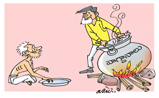 Political Setirical Story on Andhra Pradesh Election - Sakshi