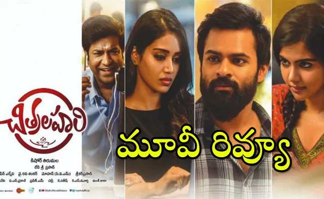 Chitralahari Telugu Movie Review - Sakshi