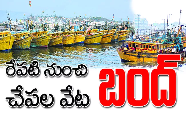 Boats And Fishing Hunt Stop From 14th April - Sakshi