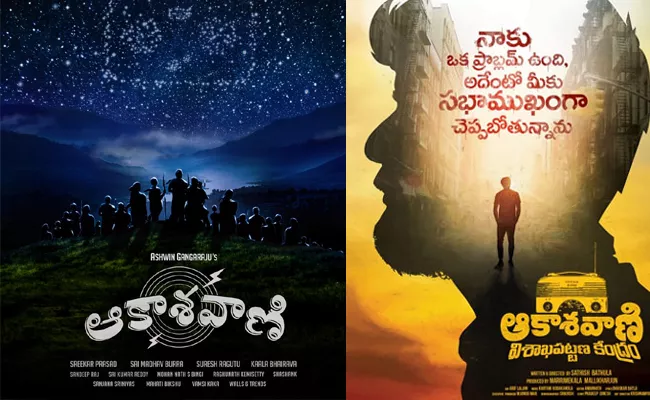 Two Films That Are Going To Be Released With The Same Title - Sakshi