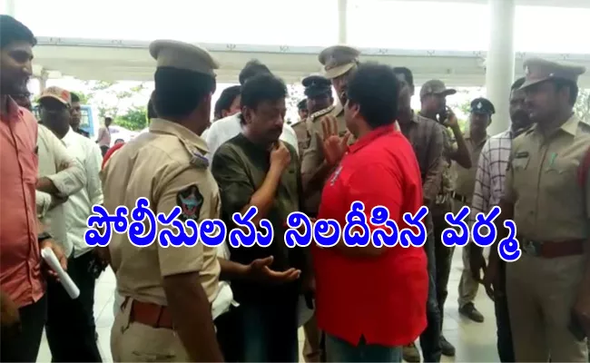 Police Stops Ramgopal Varma At Gannavaram Airport - Sakshi