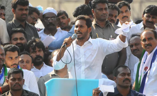 YS Jagan Speech At Ongole Public Meeting - Sakshi