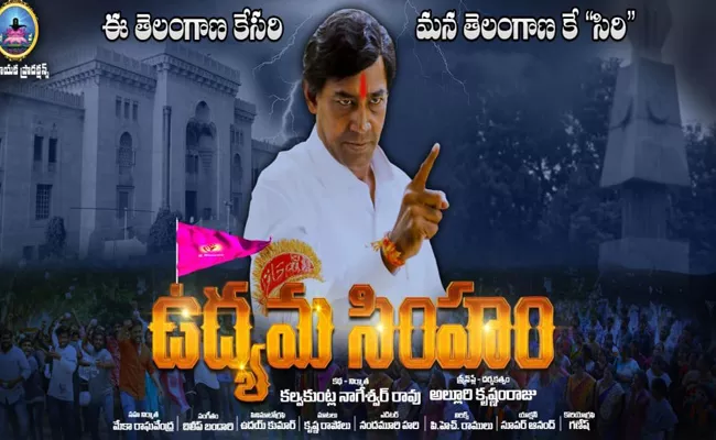 Udyama Simham Releases In Youtube - Sakshi