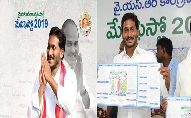 YS Jagan Released  YSRCP Election Manifesto Is Equal To  All Sections  - Sakshi